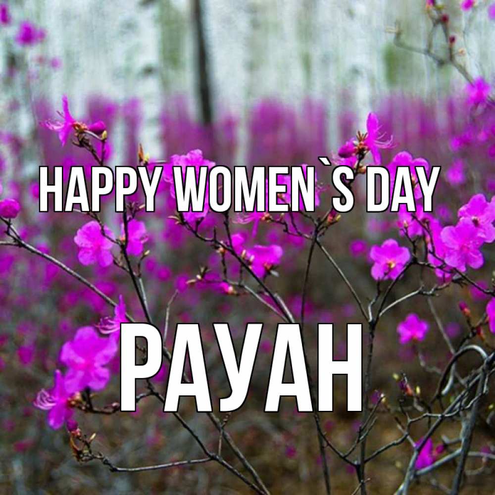Greetings card с именем, РАУАН happy women`s day дикие цветы Greetings with text for free download 